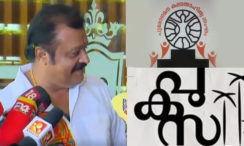 മാധ്യമ പ്രവർത്തകയെ അപമാനിച്ച സുരേഷ് ഗോപി മലയാളി സമൂഹത്തിന് അപമാനമാണെന്ന് പു.ക.സ മാധ്യമ പ്രവർത്തകയെ അപമാനിച്ച സുരേഷ് ഗോപി മലയാളി സമൂഹത്തിന് അപമാനമാണെന്ന് പു.ക.സ