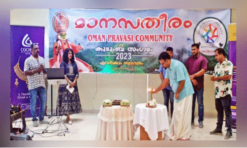 മാ​ന​സ​തീ​രം പ്ര​വാ​സി കൂ​ട്ടാ​യ്മ രൂ​പ​വ​ത്​​ക​ര​ണ​വും കു​ടും​ബ സം​ഗ​മ​വും സംഘടിപ്പിച്ചു