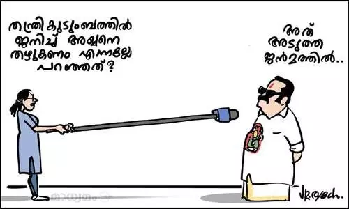 അത് അടുത്ത ജന്മത്തിൽ!