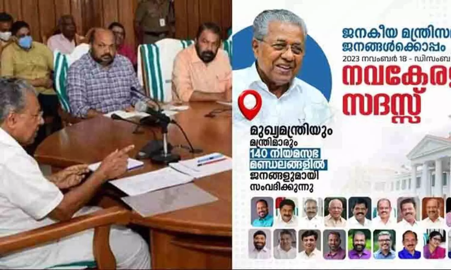 Nava kerala sadas poster