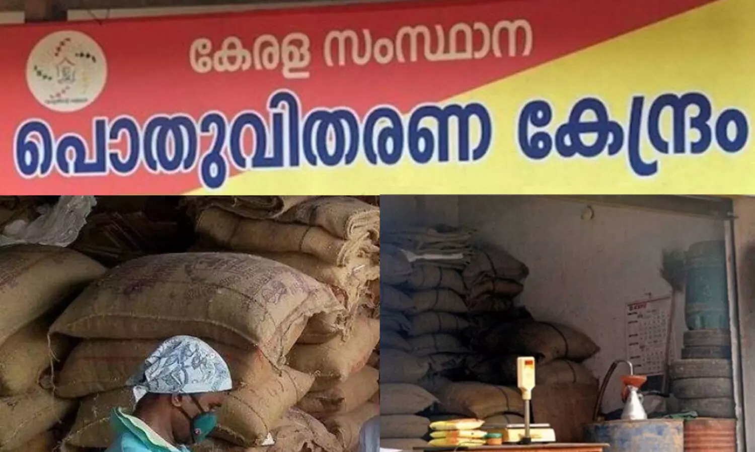റേഷൻ വ്യാപാരികൾക്ക്‌ 26 കോടി അനുവദിച്ചു