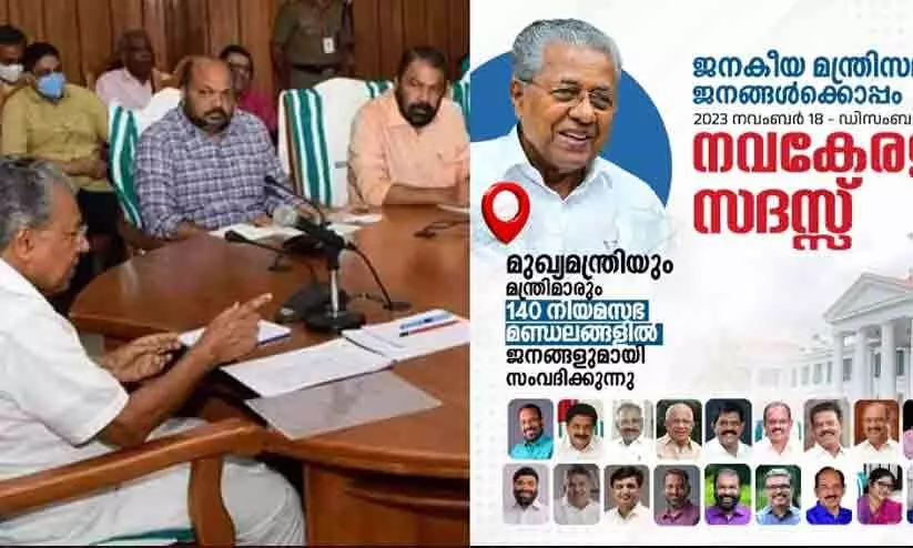 Nava kerala sadas poster Nava kerala sadas poster