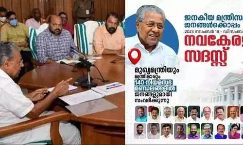 Nava kerala sadas poster