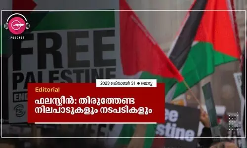 ഫ​ല​സ്തീ​ൻ: തി​രു​ത്തേ​ണ്ട നി​ല​പാ​ടു​ക​ളും ന​ട​പ​ടി​ക​ളും