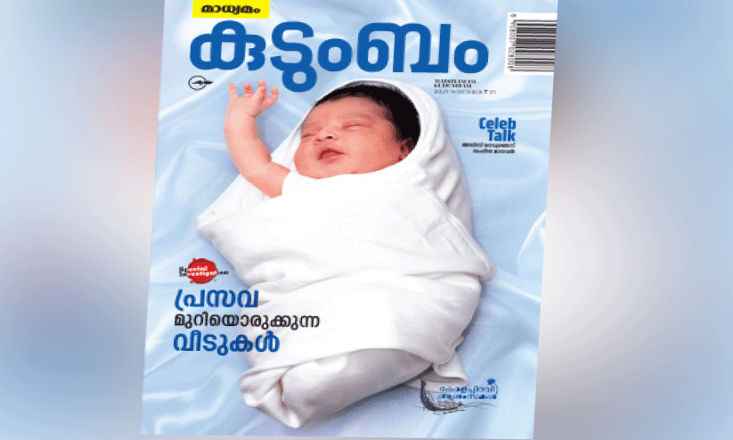 ഗാർഹിക പ്രസവങ്ങൾ വർധിക്കുന്നു; ‘മാധ്യമം കുടുംബം’ അന്വേഷണം ഗാർഹിക പ്രസവങ്ങൾ വർധിക്കുന്നു; ‘മാധ്യമം കുടുംബം’ അന്വേഷണം