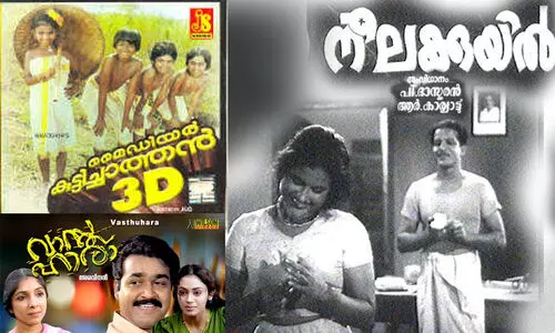 100 സിനിമകളുമായി കേരളീയം ചലച്ചിത്രമേള 100 സിനിമകളുമായി കേരളീയം ചലച്ചിത്രമേള