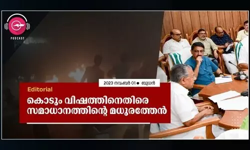 കൊടും വിഷത്തിനെതിരെ സമാധാനത്തിന്റെ മധുരത്തേൻ
