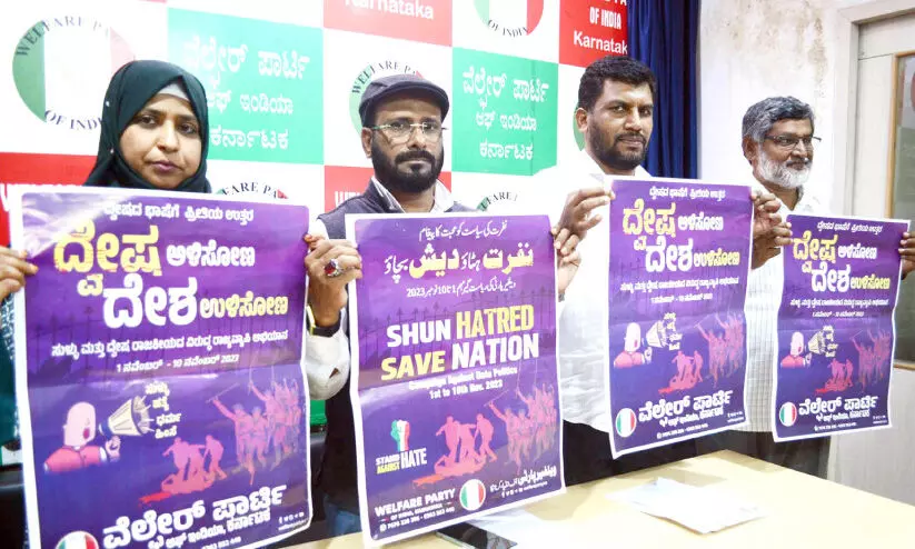 വിദ്വേഷ രാഷ്ട്രീയത്തിനെതിരെ വെൽഫെയർ പാർട്ടി കാമ്പയിൻ വിദ്വേഷ രാഷ്ട്രീയത്തിനെതിരെ വെൽഫെയർ പാർട്ടി കാമ്പയിൻ