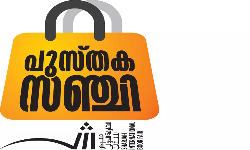 പുസ്തക സഞ്ചി പുസ്തക സഞ്ചി