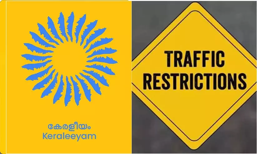 തിരുവനന്തപുരത്ത് വാഹന ഗതാഗത നിയന്ത്രണം തിരുവനന്തപുരത്ത് വാഹന ഗതാഗത നിയന്ത്രണം
