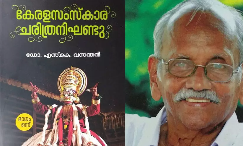 കേരളചരിത്ര നിഘണ്ടുവിലൂടെ സ്വന്തം പേര് അടയാളപ്പെടുത്തിയ എസ്.കെ വസന്തൻ കേരളചരിത്ര നിഘണ്ടുവിലൂടെ സ്വന്തം പേര് അടയാളപ്പെടുത്തിയ എസ്.കെ വസന്തൻ