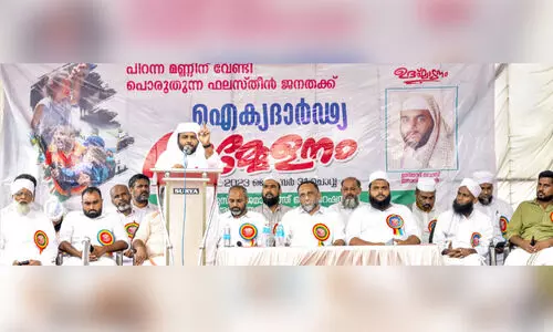 ഫലസ്തീൻ ഐക്യദാർഢ്യ റാലിയിൽ അണിനിരന്നത്​ ആയിരങ്ങൾ