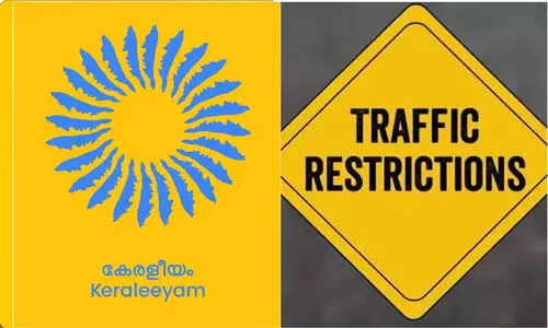 തിരുവനന്തപുരത്ത് വാഹന ഗതാഗത നിയന്ത്രണം
