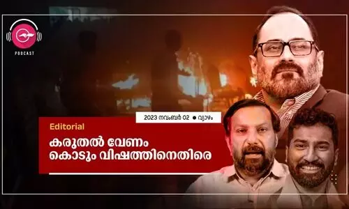 കരുതൽ വേണം കൊടും വിഷത്തിനെതിരെ