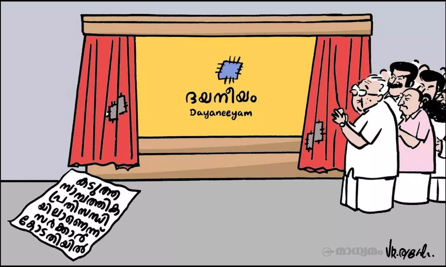 ദയനീയം
