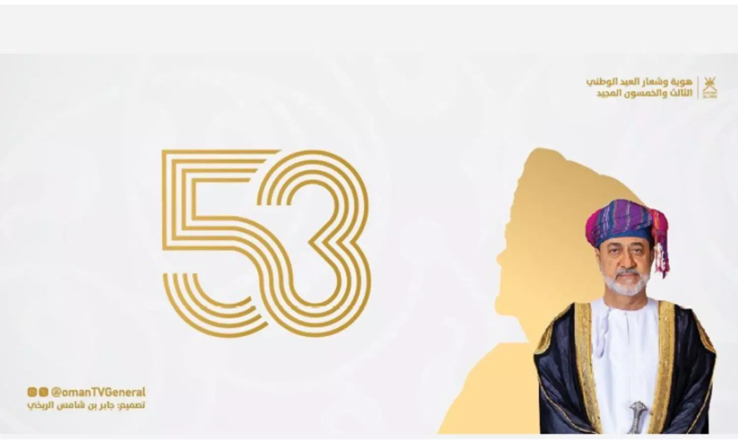 ഒമാൻ ദേശീയദിനാഘോഷം; ലോ​ഗോ പുറത്തിറക്കി