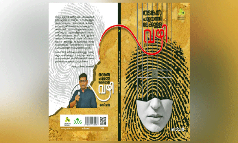 ‘തടങ്കൽ പാളയത്തിലേക്കുള്ള വഴി’