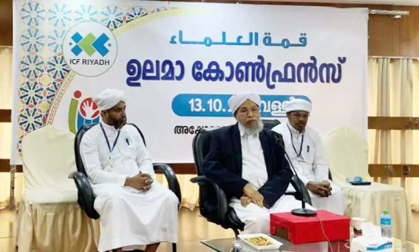 സമസ്ത കേരള ജംഇയ്യതുൽ ഉലമ സെക്രട്ടറി പൊന്മള അബ്ദുൽ ഖാദർ മുസ്ലിയാർ റിയാദ് ഐ.സി.എഫ് പണ്ഡിത സംഗമത്തിൽ സംസാരിക്കുന്നു സമസ്ത കേരള ജംഇയ്യതുൽ ഉലമ സെക്രട്ടറി പൊന്മള അബ്ദുൽ ഖാദർ മുസ്ലിയാർ റിയാദ് ഐ.സി.എഫ് പണ്ഡിത സംഗമത്തിൽ സംസാരിക്കുന്നു