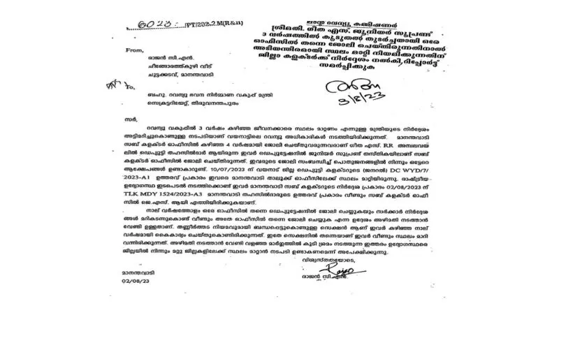 റവന്യൂ വകുപ്പിലെ സ്ഥലംമാറ്റം; മന്ത്രിയുടെ ഉത്തരവിനും വിലയില്ല റവന്യൂ വകുപ്പിലെ സ്ഥലംമാറ്റം; മന്ത്രിയുടെ ഉത്തരവിനും വിലയില്ല