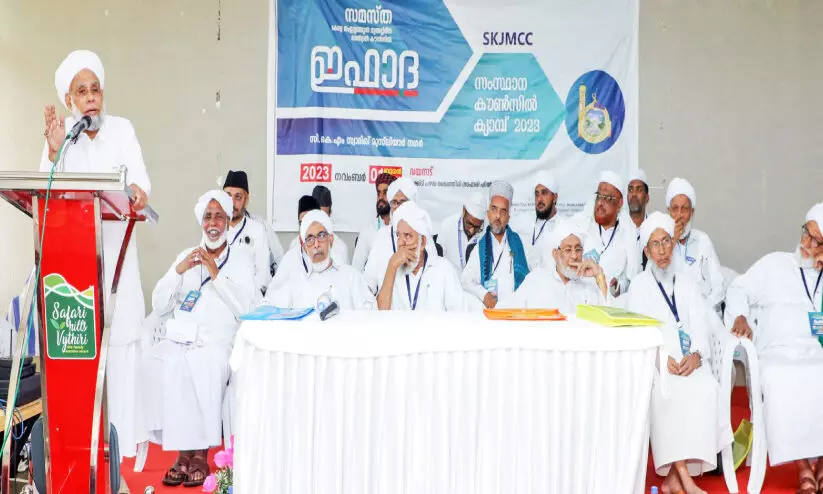 പൂ​ര്‍വി​ക പാ​ത പി​ന്തു​ട​രാ​ന്‍ പണ്ഡിതന്മാർ സ​ന്ന​ദ്ധ​രാ​ക​ണം -​ജി​ഫ്‌​രി മു​ത്തു​ക്കോ​യ ത​ങ്ങ​ള്‍