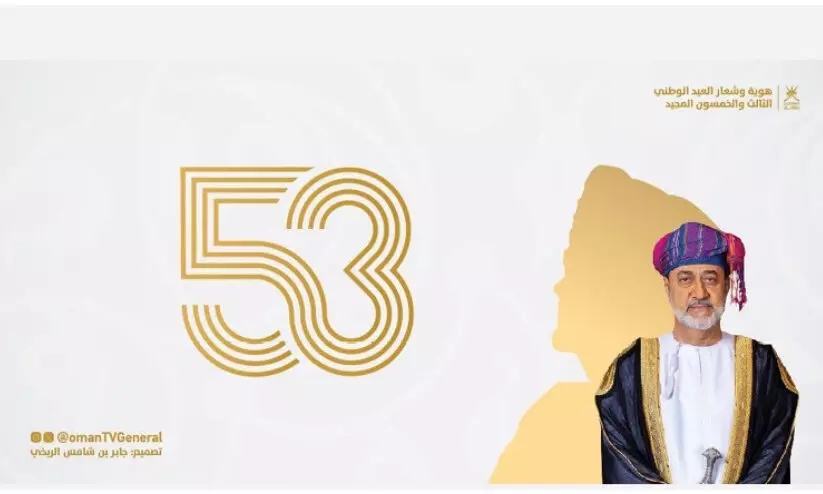 ഒമാൻ ദേശീയദിനാഘോഷം; ലോഗോ പുറത്തിറക്കി ഒമാൻ ദേശീയദിനാഘോഷം; ലോഗോ പുറത്തിറക്കി