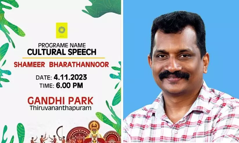 കേരളീയം സാംസ്കാരിക പ്രഭാഷണം