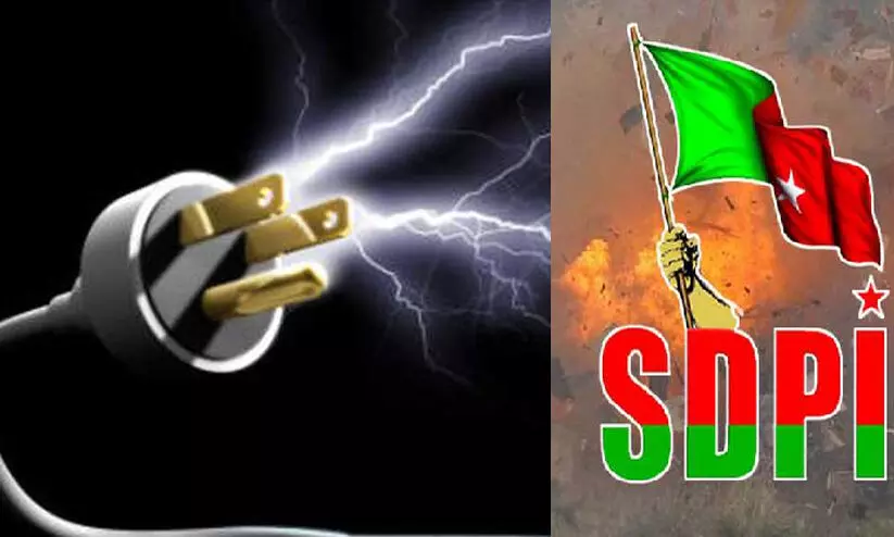 വൈദ്യുതി നിരക്ക് വര്ധന: പൊറുതി മുട്ടിയ ജനങ്ങളെ ഷോക്കേല്പ്പിച്ചു കൊല്ലുന്നുവെന്ന് എസ്.ഡി.പി.ഐ വൈദ്യുതി നിരക്ക് വര്ധന: പൊറുതി മുട്ടിയ ജനങ്ങളെ ഷോക്കേല്പ്പിച്ചു കൊല്ലുന്നുവെന്ന് എസ്.ഡി.പി.ഐ