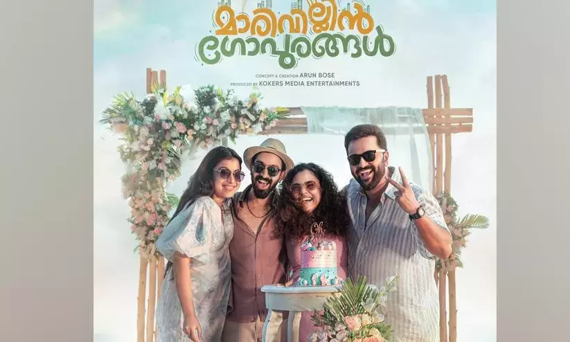 Indrajith, Shruti, Sarjano, Vincy  Movie  Marivillin Gopurangal  Official Teaser  Out