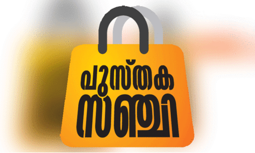 പുസ്തക സഞ്ചി