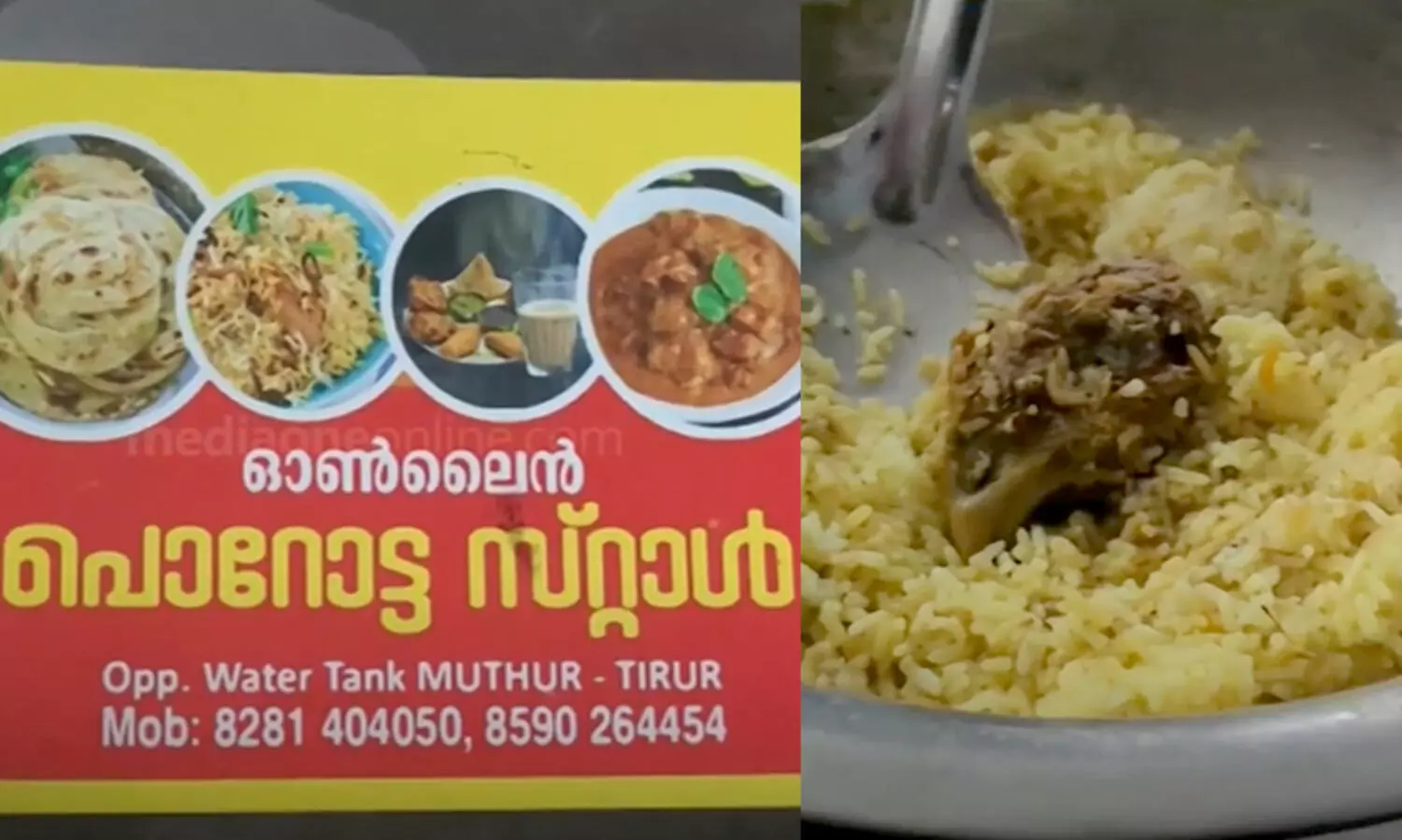 ബിരിയാണിയിൽ കോഴിത്തല; ഹോട്ടൽ പൂട്ടിച്ചു