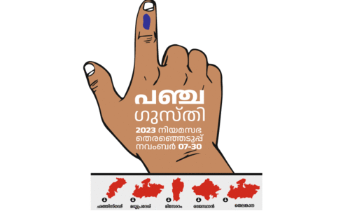 Chhatisgarh Assembly Election 2023