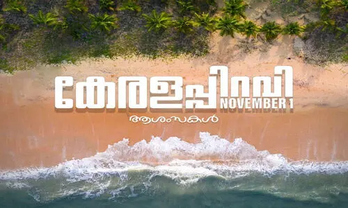 തൃ​ശൂ​ർ സൗ​ഹൃ​ദ​വേ​ദി കേ​ര​ള​പ്പി​റ​വി ആ​ഘോ​ഷിച്ചു