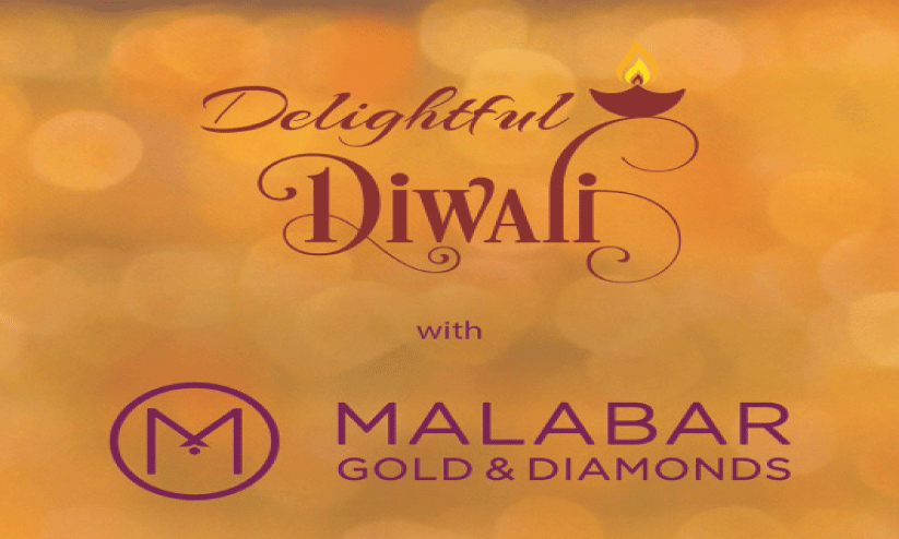 മ​ല​ബാ​ർ ഗോ​ൾ​ഡി​ൽ ദീ​പാ​വ​ലി ഓ​ഫ​ർ; സ്വ​ർ​ണനാ​ണ​യം സ​മ്മാ​നം