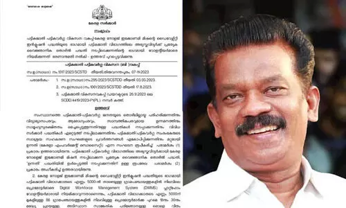 പ്രതിമാസം 8,000 രൂപക്ക് 86 ഗ്രാമപഞ്ചായത്തുകളിൽ എസ്.സി വോളന്റിയർമാരെ നിയമിക്കാൻ ഉത്തരവ്.