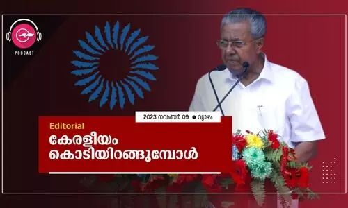 കേരളീയം കൊടിയിറങ്ങുമ്പോൾ