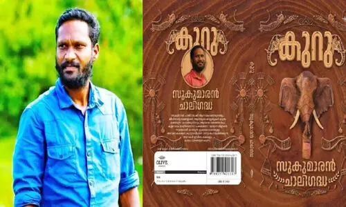 കു​റു​വ ദ്വീ​പി​ൽ നി​ന്നൊ​രു പു​സ്ത​കം