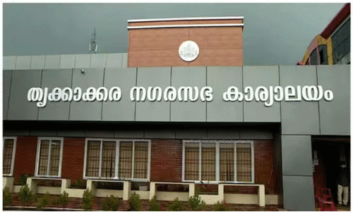 രാത്രി ഭക്ഷണശാലകളുടെ നിയന്ത്രണം; പിന്തിരിഞ്ഞ്​​ തൃക്കാക്കര നഗരസഭ