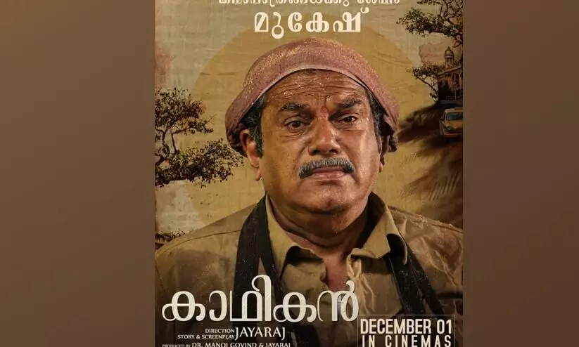 Kathikan Movie Mukesh character Poster Out