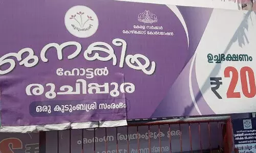 സർക്കാർ പറഞ്ഞിട്ടാണ് 20രൂപക്ക് ഊൺ വിളമ്പിയത്- ജനകീയ ഹോട്ടൽ ആക്ഷൻ കൗൺസിൽ