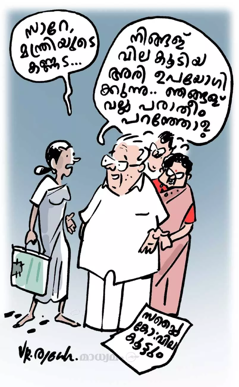 ഞങ്ങക്കും പരാതിയില്ല!