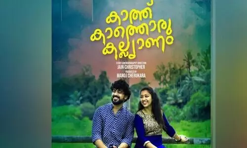 Kathu kathoru Kalyanam Movie Releasing  Date Out