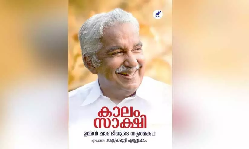 ‘കാ​ലം സാ​ക്ഷി’ ക​വ​ർ​പേ​ജ്
