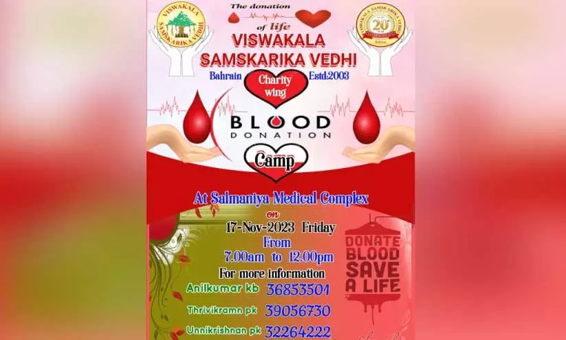 17ന് സൽമാനിയ ഹോസ്പിറ്റലിൽ രക്തദാന ക്യാമ്പ് 17ന് സൽമാനിയ ഹോസ്പിറ്റലിൽ രക്തദാന ക്യാമ്പ്