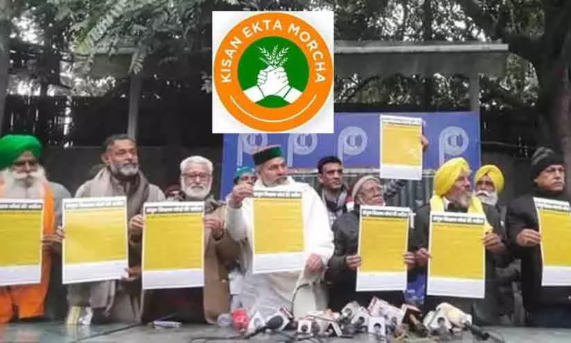 Samyukta Kisan Morcha