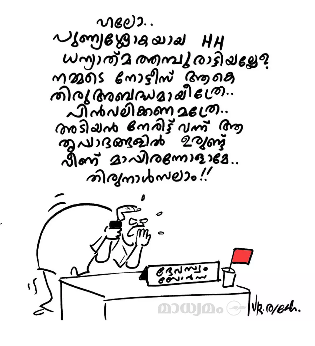 തിരുനാൾസലാം