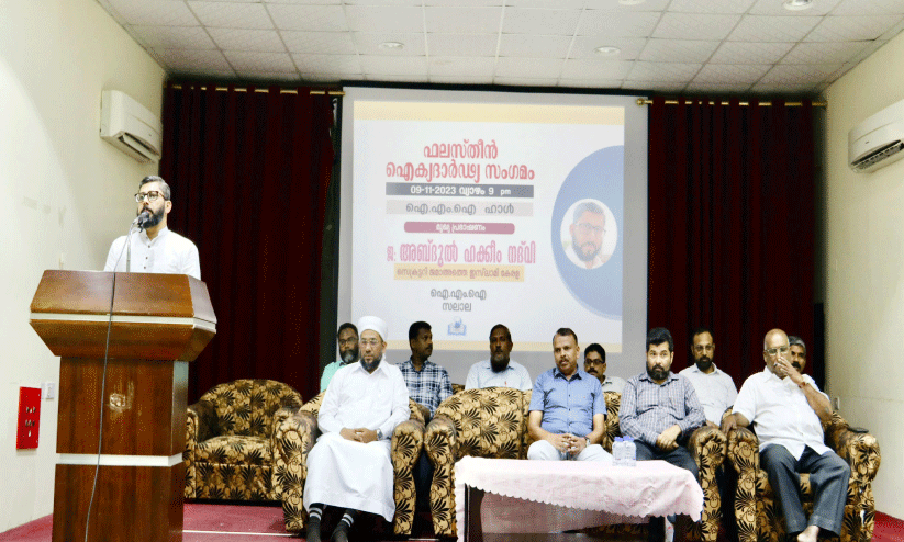 ഐ.​എം.​ഐ സ​ലാ​ല​യി​ൽ ഫ​ല​സ്തീ​ൻ ഐ​ക്യ​ദാ​ർ​ഢ്യ സം​ഗ​മം സം​ഘ​ടി​പ്പി​ച്ചു