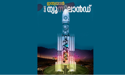 ഇ​ന്ത്യ Vs ന്യൂ​സി​ല​ൻ​ഡ്