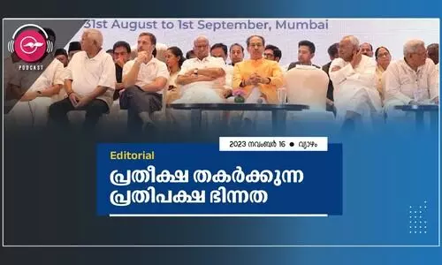 പ്ര​തീ​ക്ഷ ത​ക​ർ​ക്കു​ന്ന പ്ര​തി​പ​ക്ഷ ഭി​ന്ന​ത