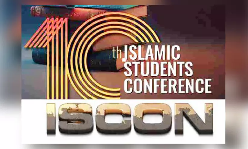 ഇസ്ലാമിക് സ്റ്റുഡന്റ്സ് കോൺഫറൻസിന് നാളെ തുടക്കം ഇസ്ലാമിക് സ്റ്റുഡന്റ്സ് കോൺഫറൻസിന് നാളെ തുടക്കം