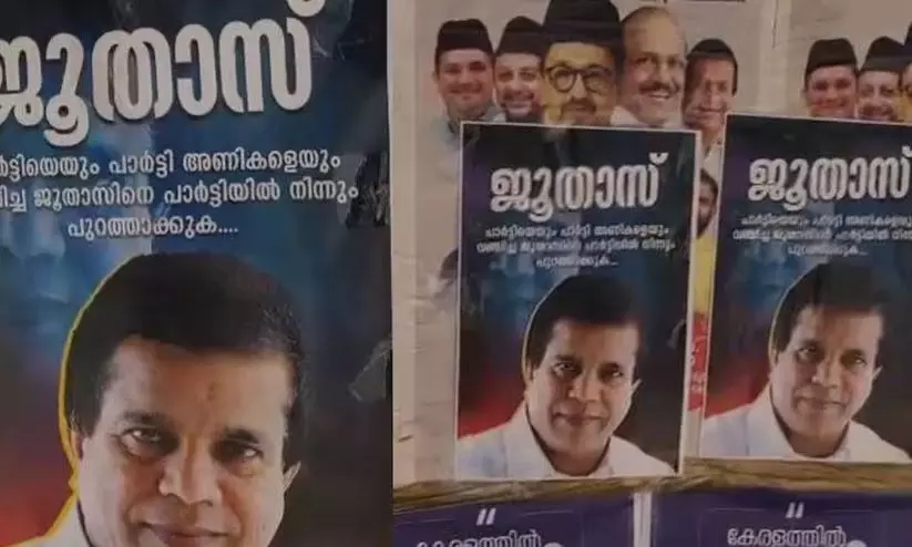 പാര്‍ട്ടിയെയും അണികളെയും വഞ്ചിച്ച ‘ജൂതാസി’നെ പുറത്താക്കുക; മലപ്പുറത്ത് പി. അബ്ദുൽ ഹമീദിനെതിരെ പോസ്റ്റർ